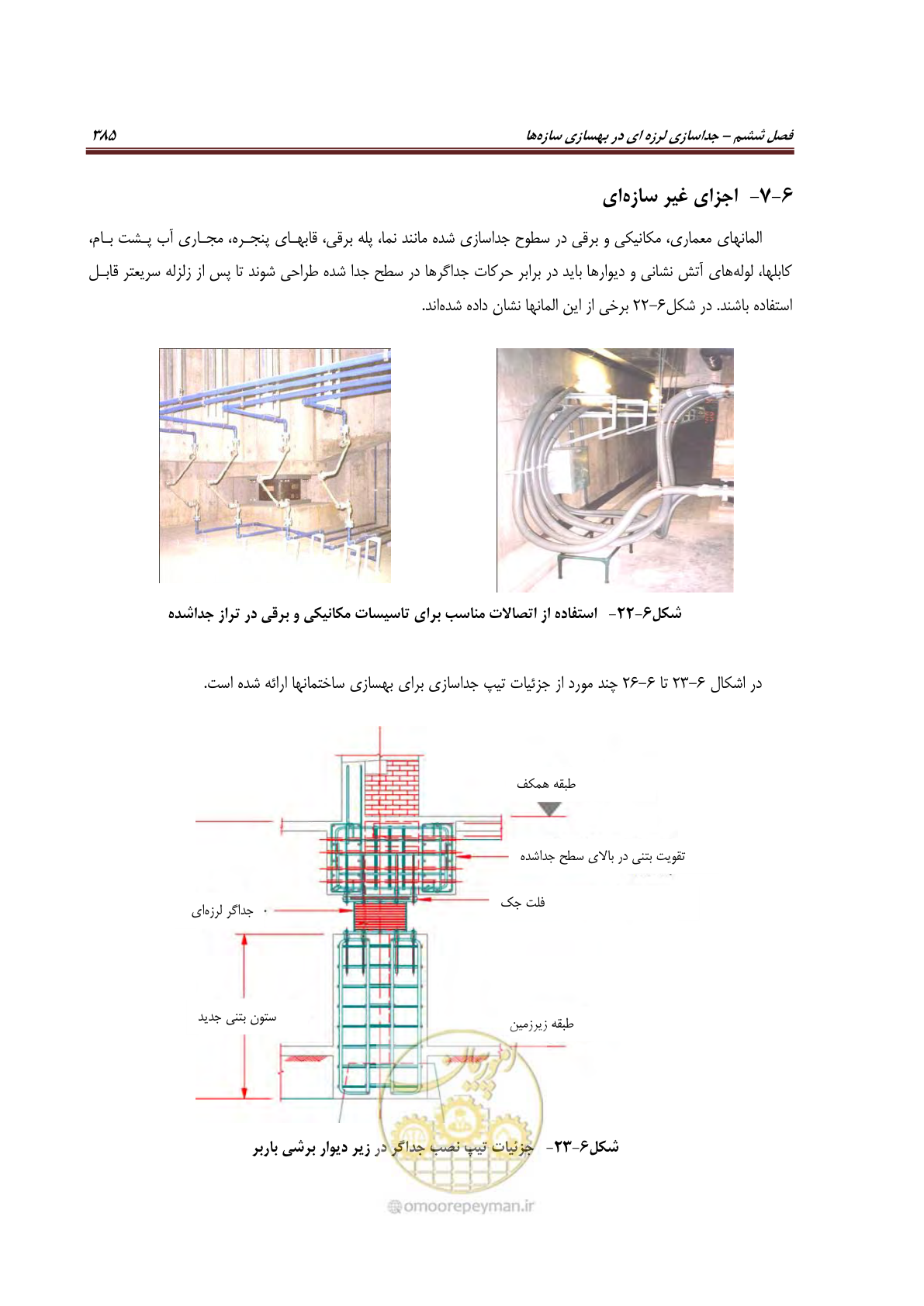 صفحه 407 از 621