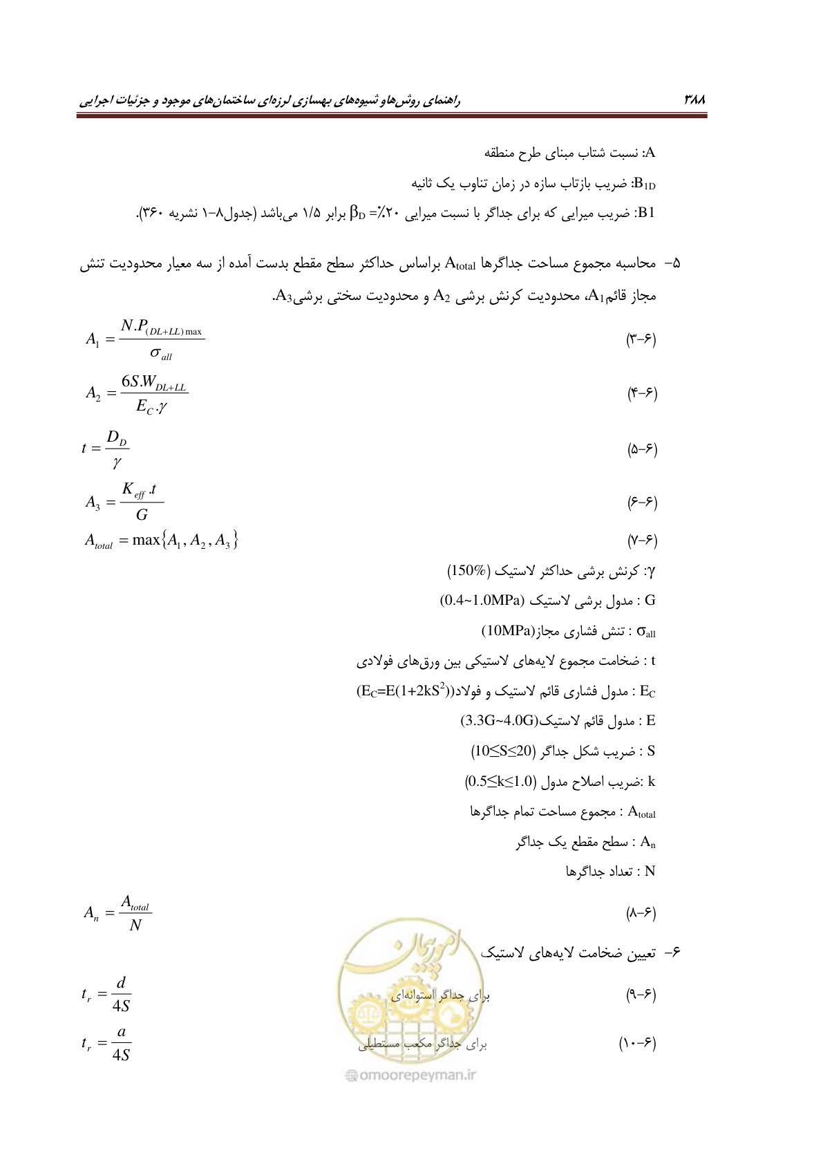 صفحه 410 از 621