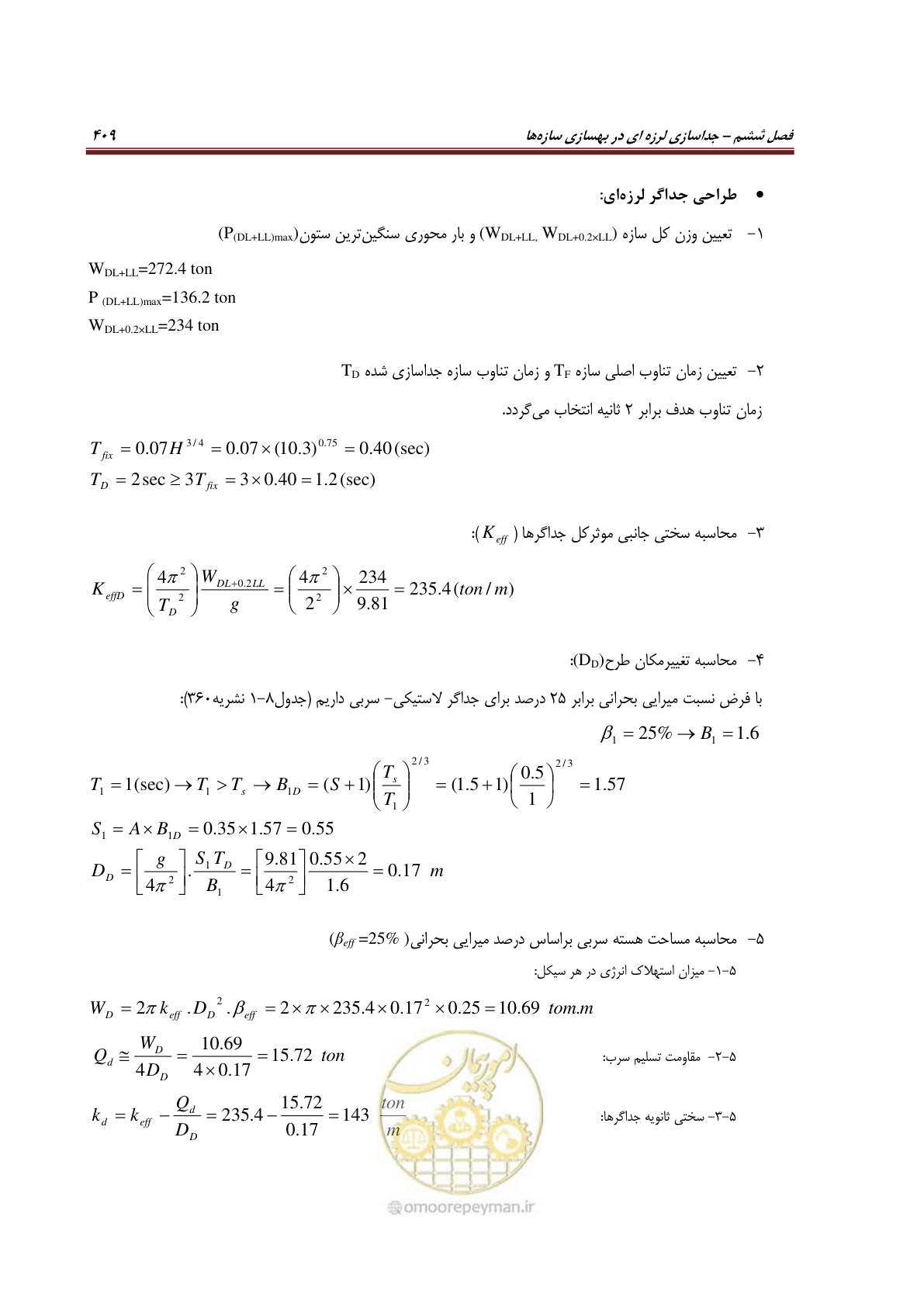 صفحه 431 از 621