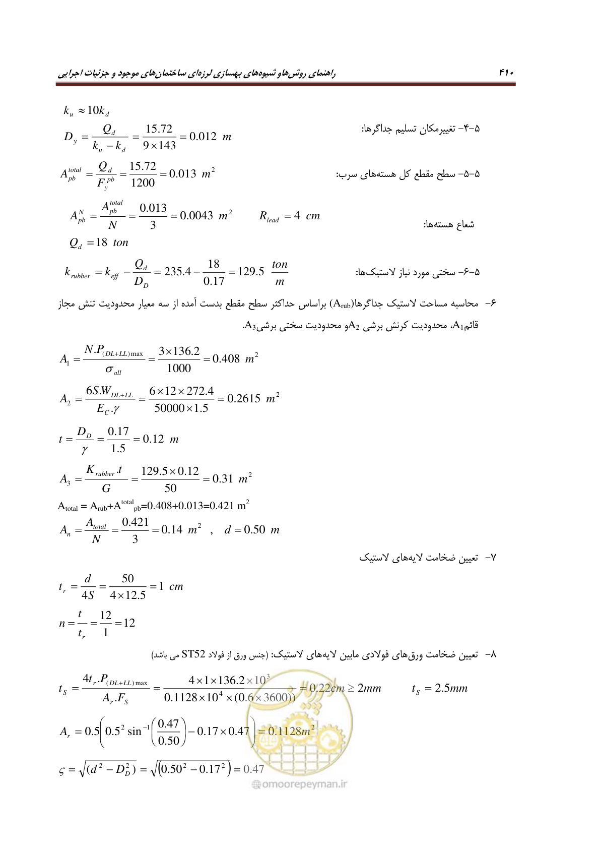 صفحه 432 از 621