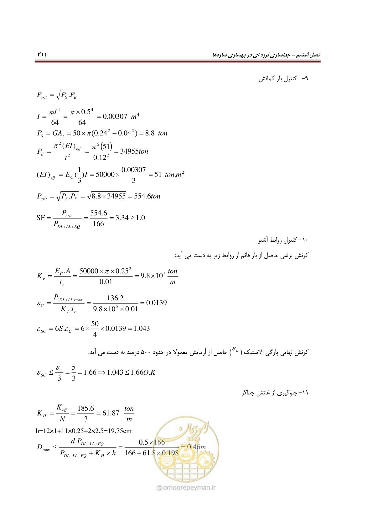 صفحه 433 از 621