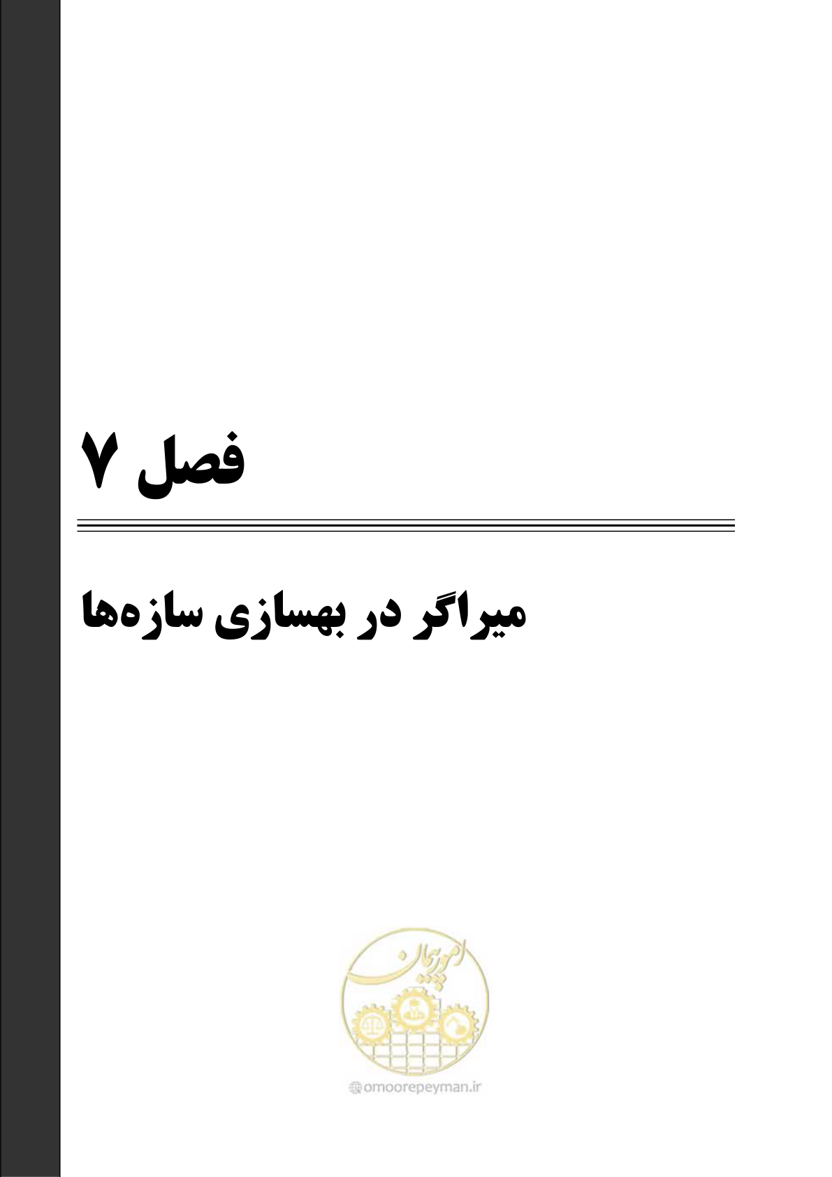صفحه 441 از 621