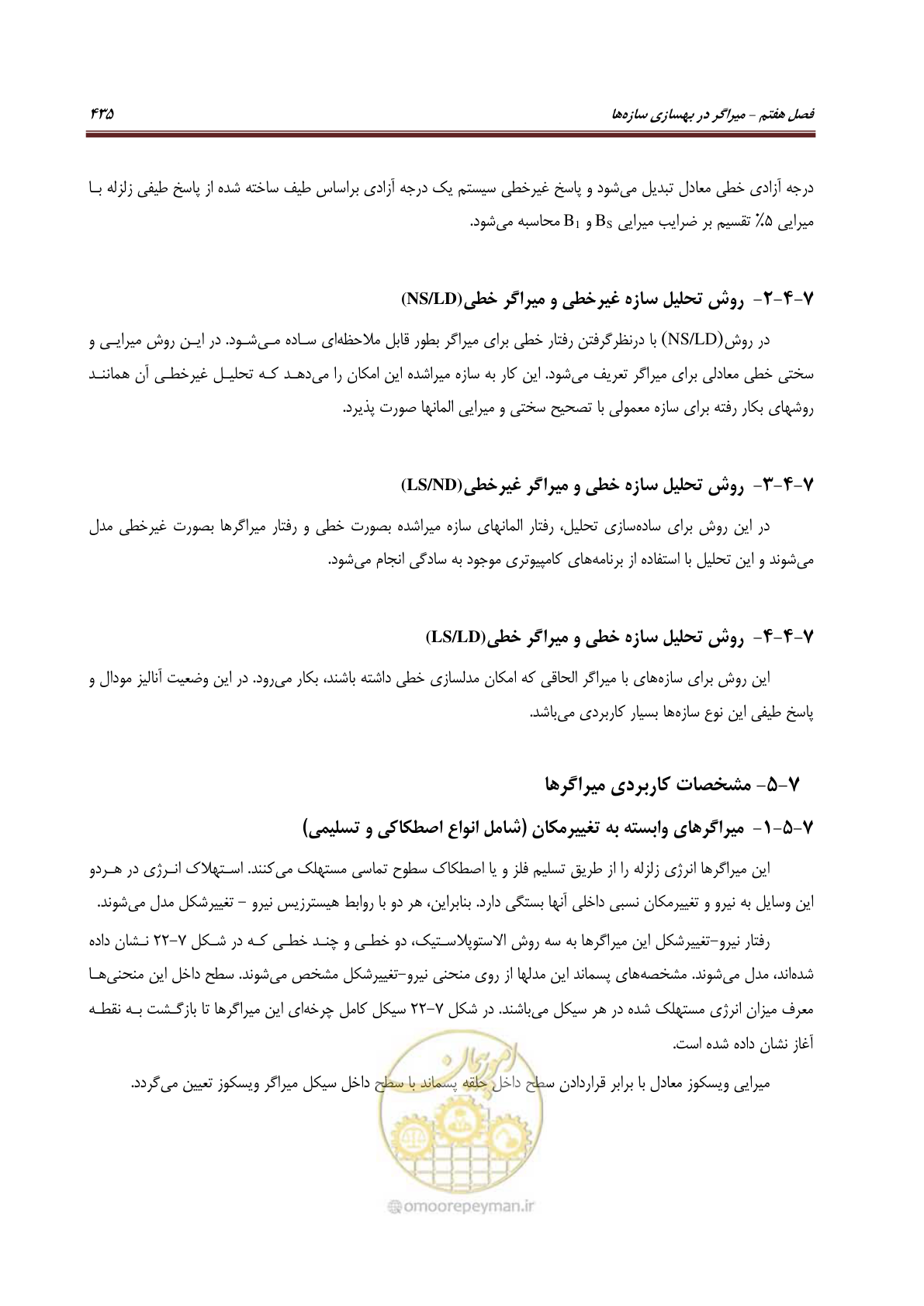 صفحه 457 از 621