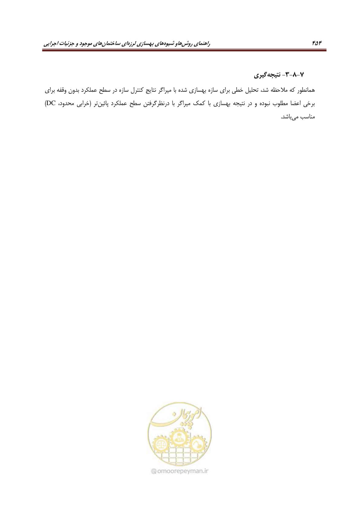صفحه 476 از 621