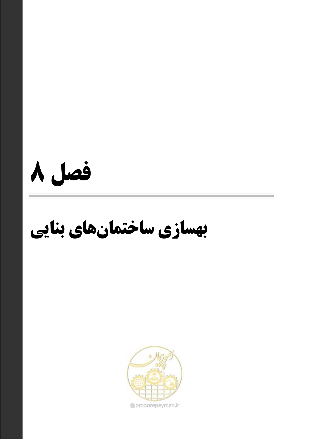 صفحه 477 از 621