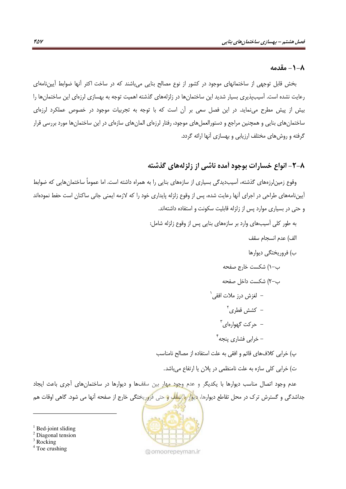 صفحه 479 از 621