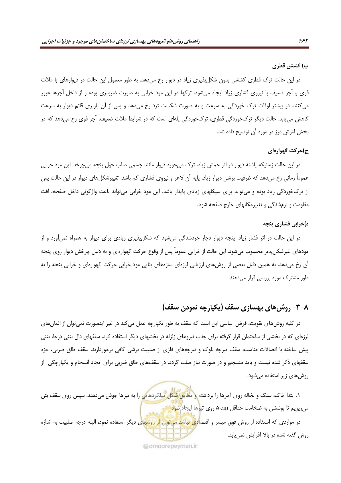 صفحه 484 از 621
