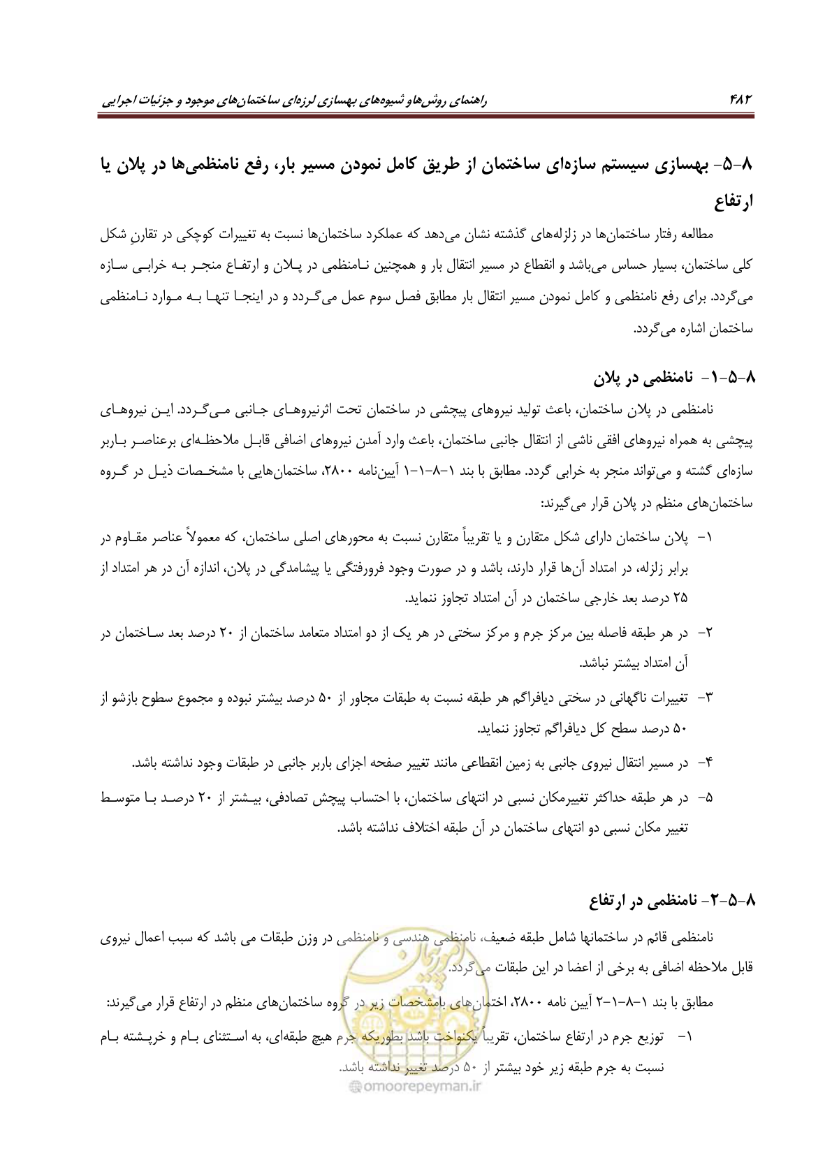 صفحه 504 از 621