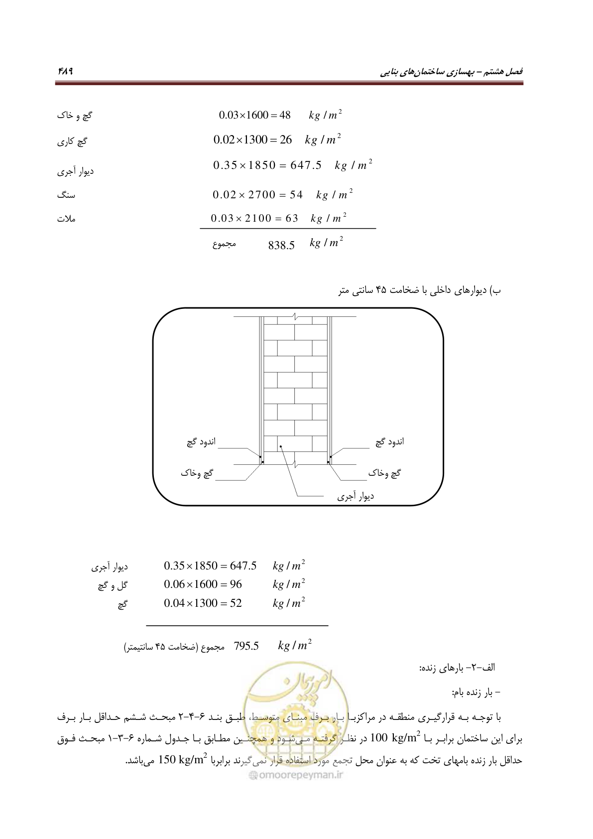 صفحه 511 از 621