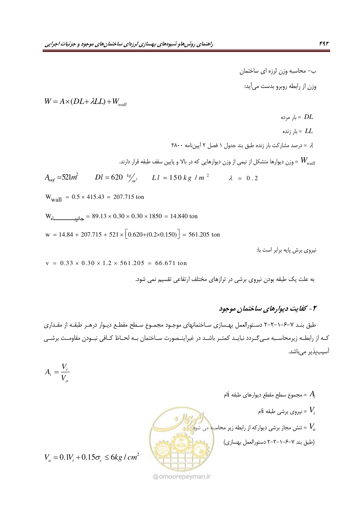 صفحه 514 از 621