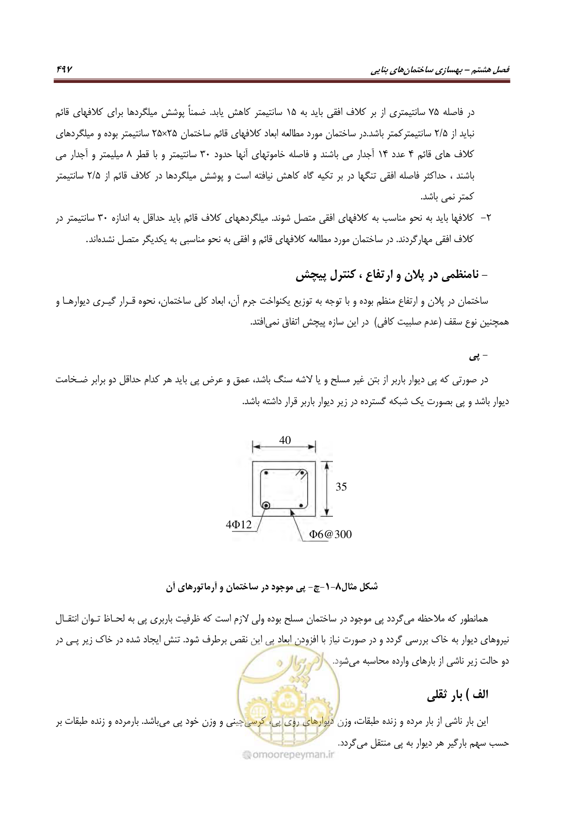 صفحه 519 از 621