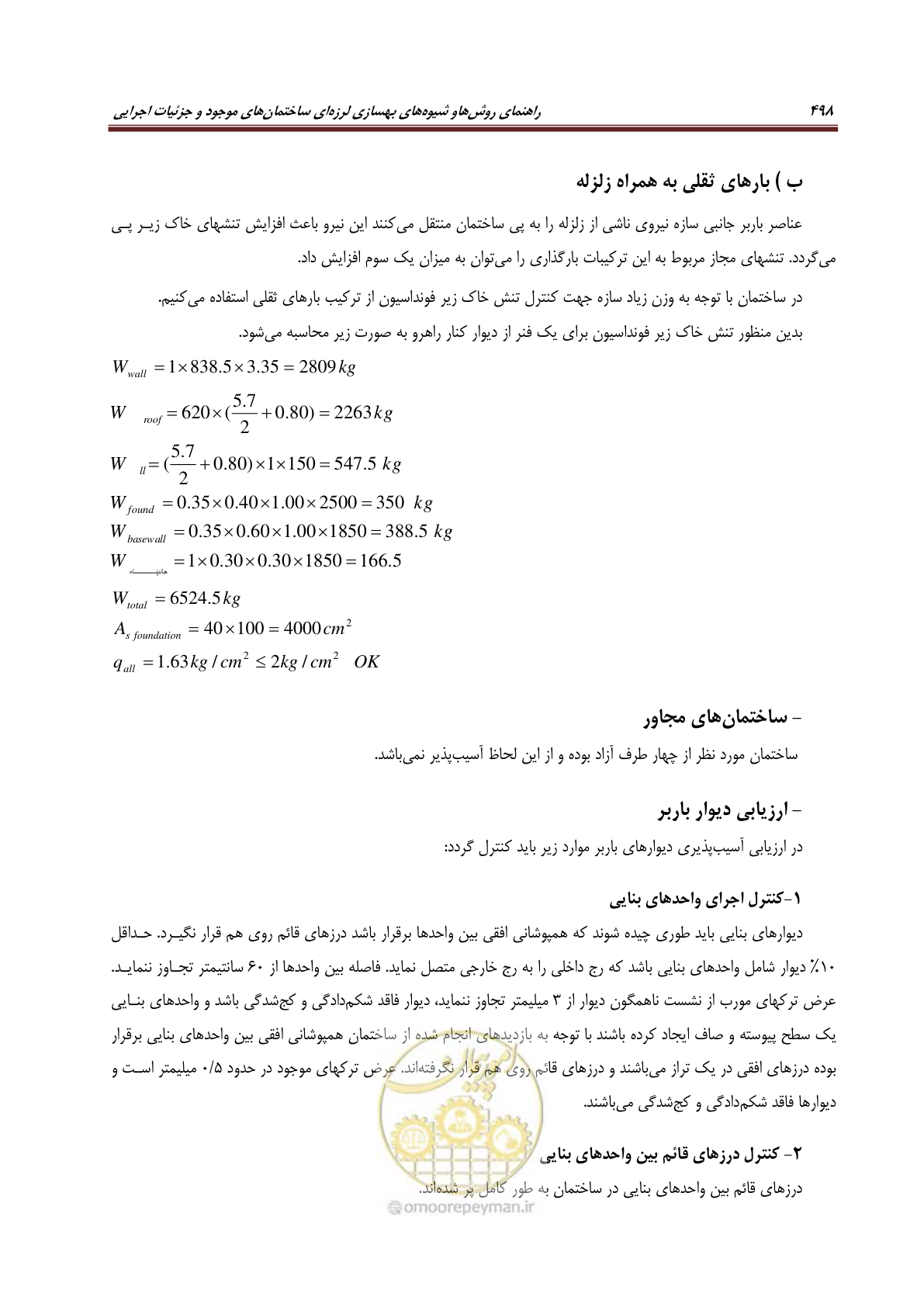 صفحه 520 از 621