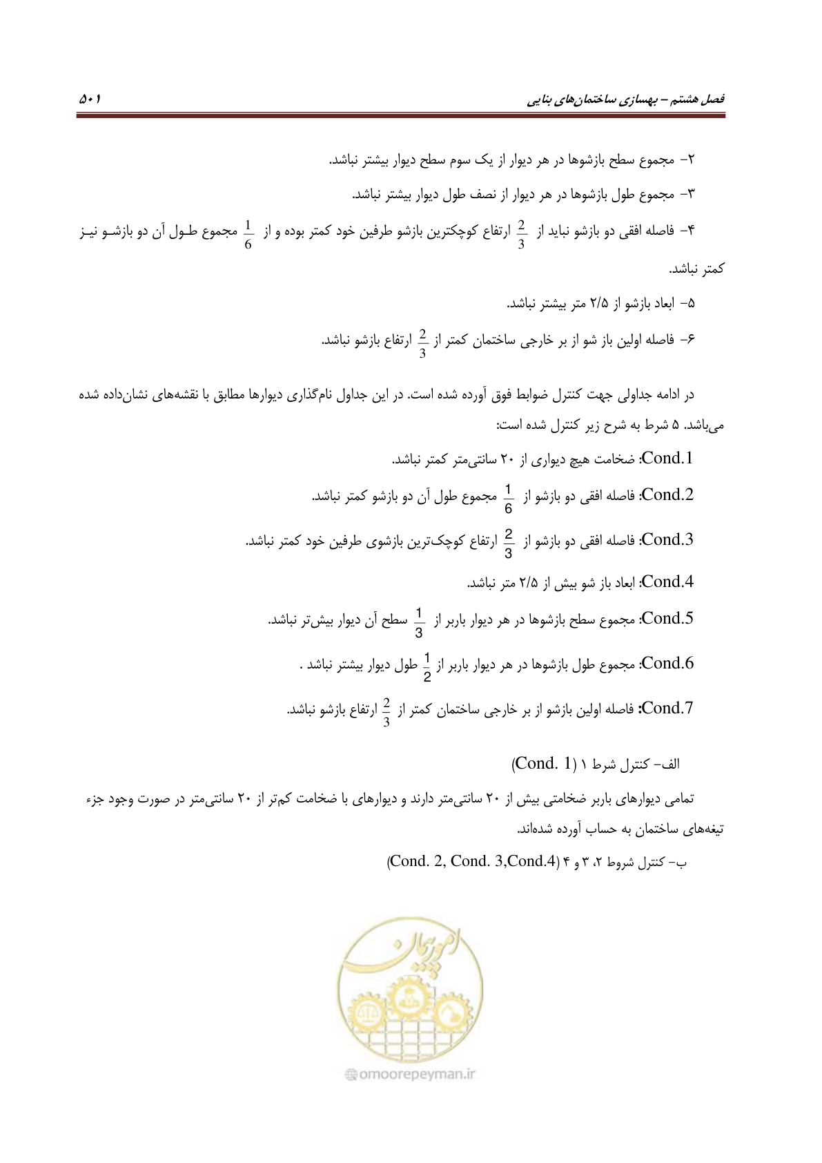 صفحه 523 از 621