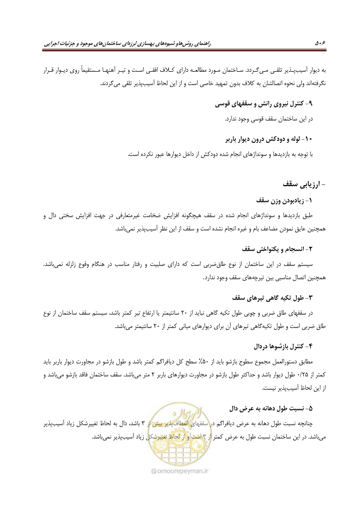صفحه 528 از 621