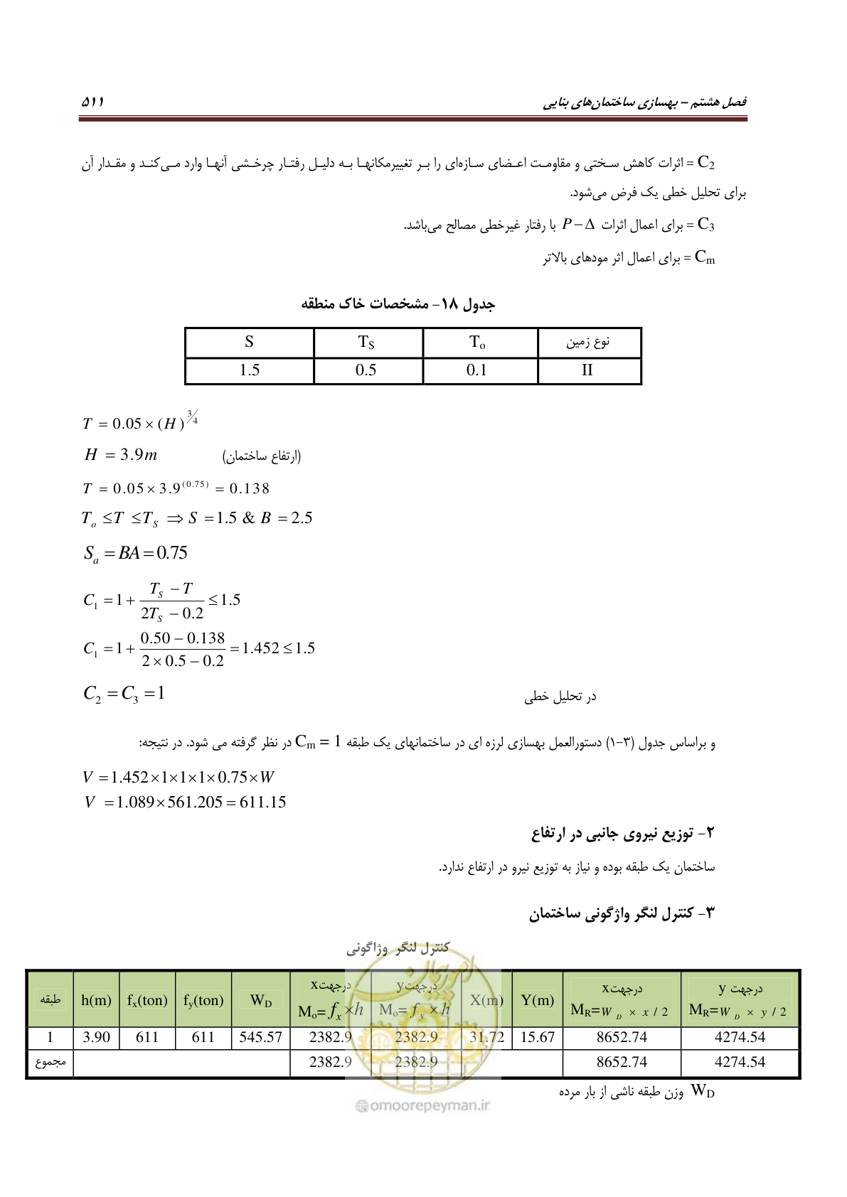 صفحه 533 از 621
