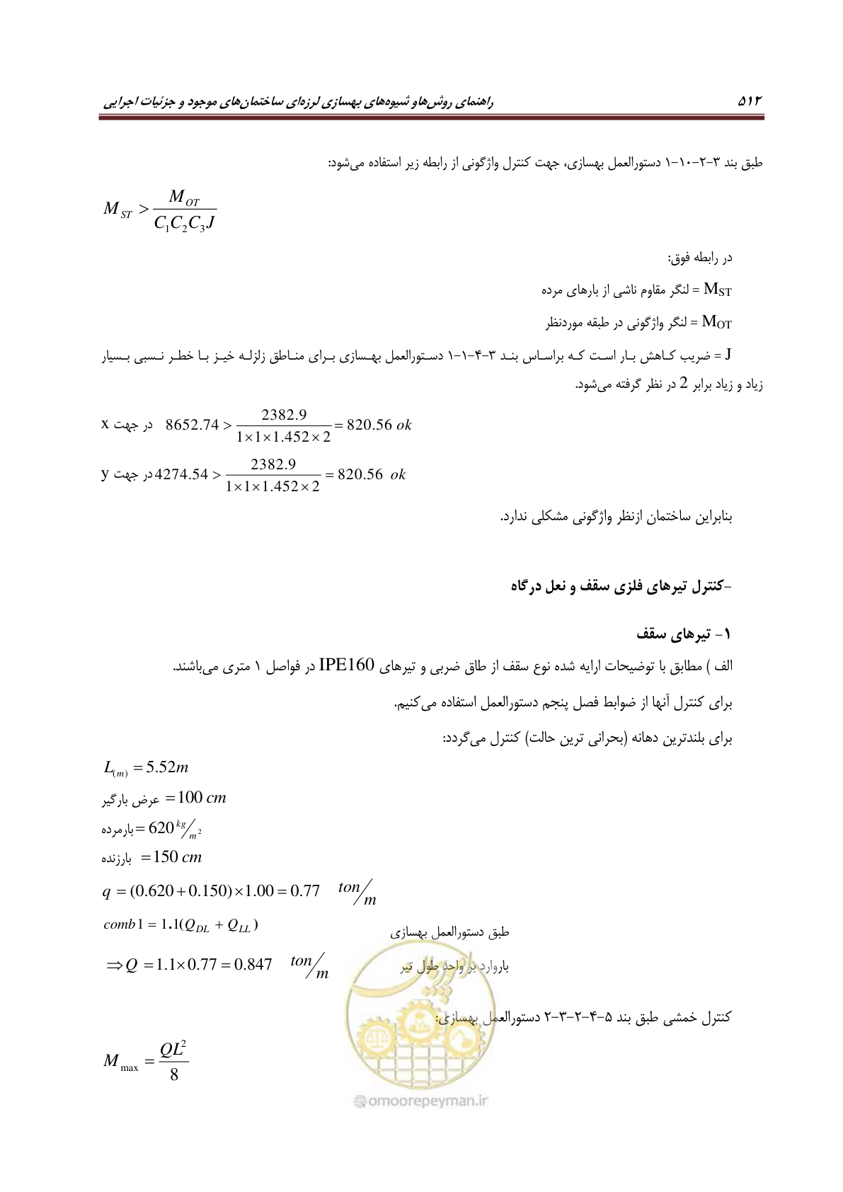 صفحه 534 از 621