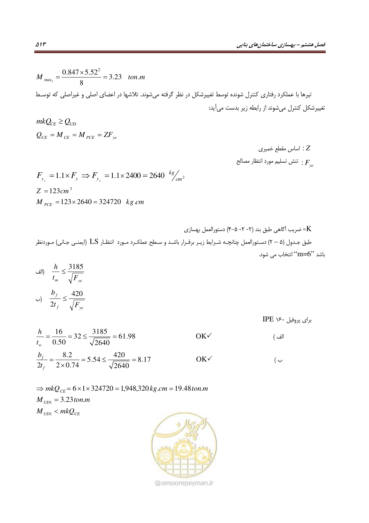 صفحه 535 از 621