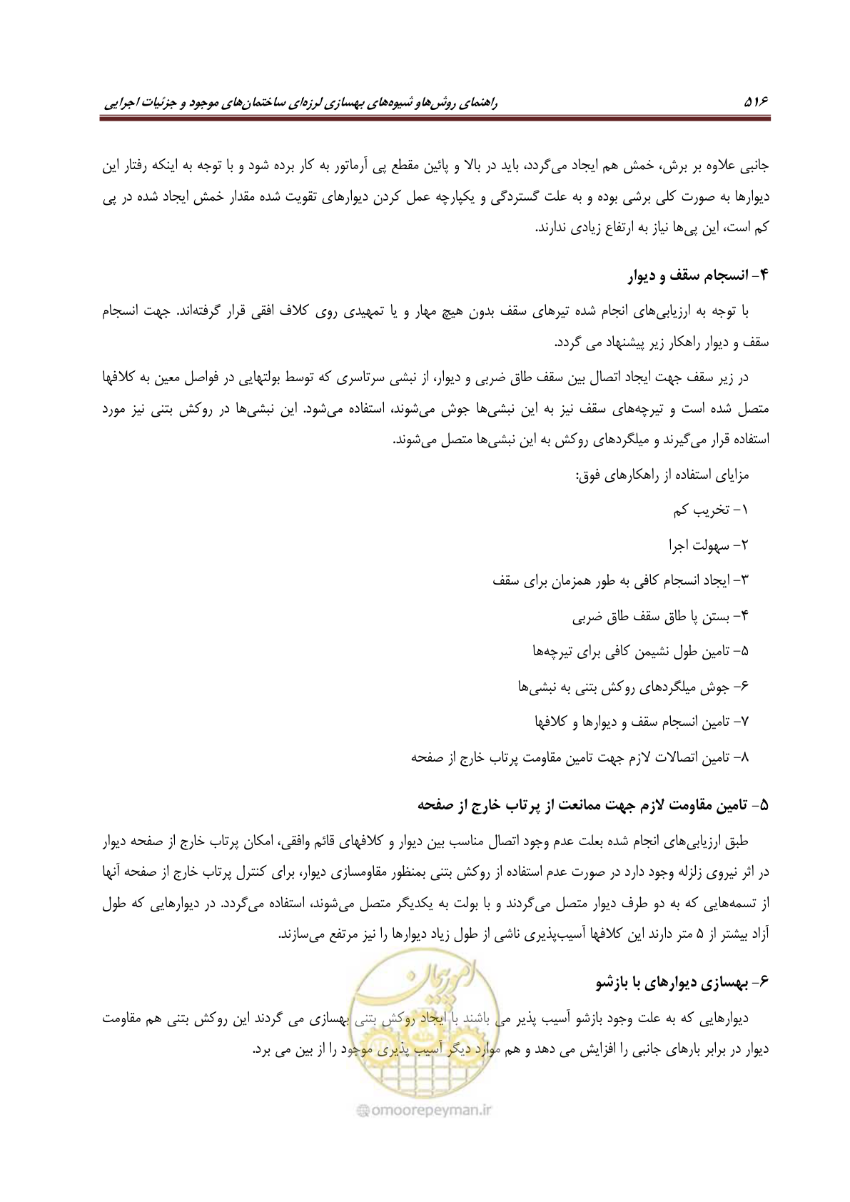 صفحه 538 از 621
