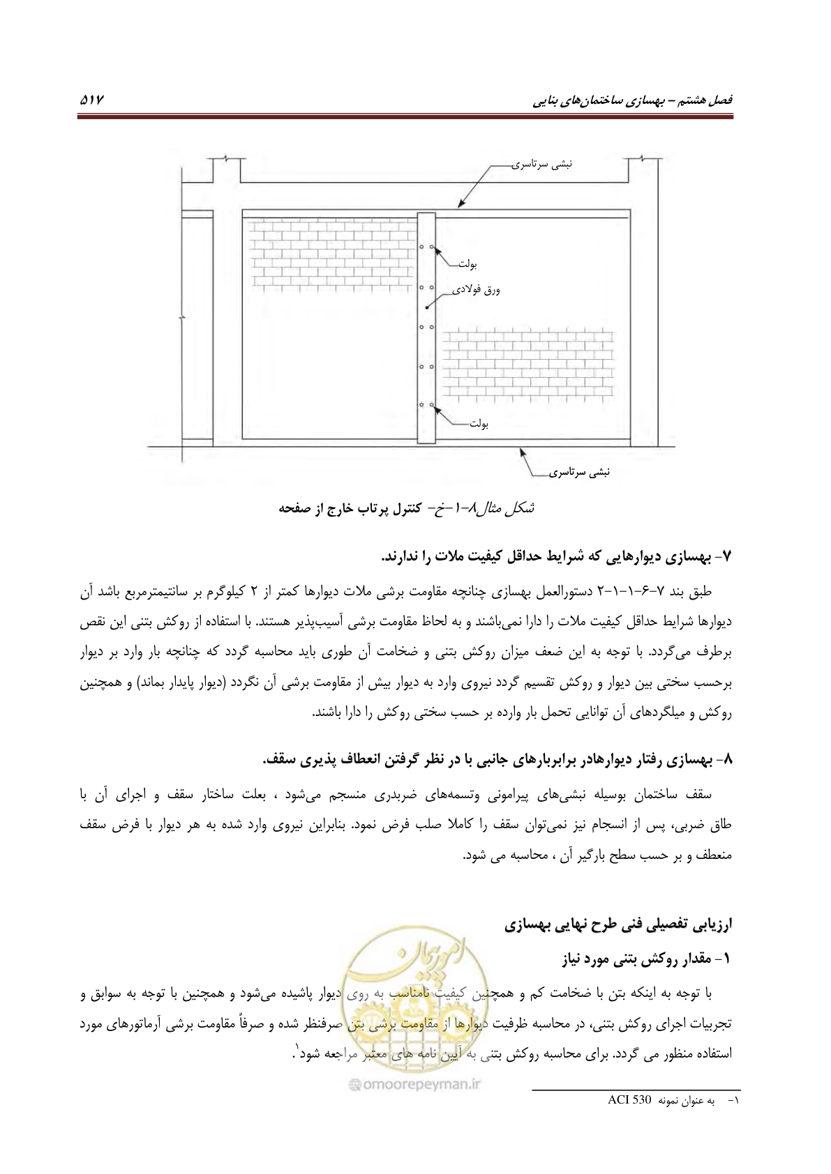 صفحه 539 از 621