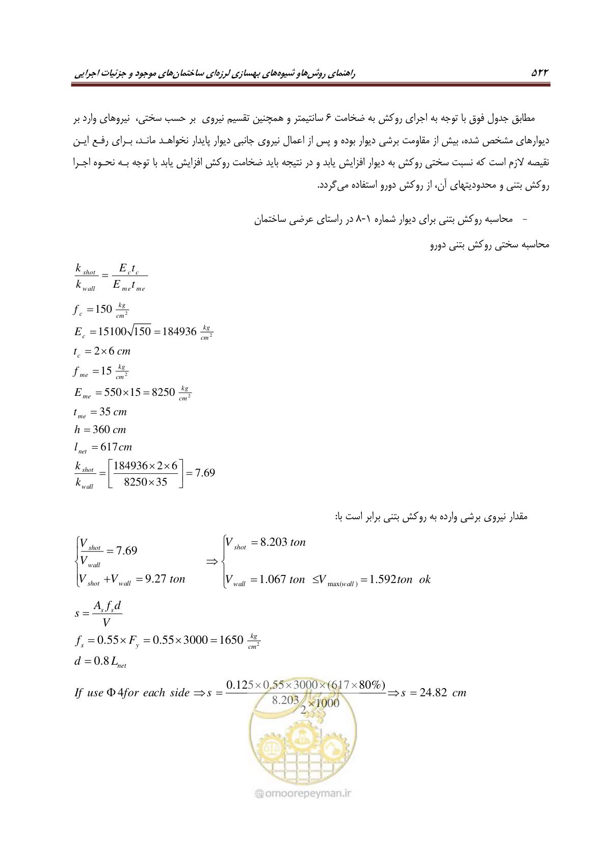 صفحه 544 از 621