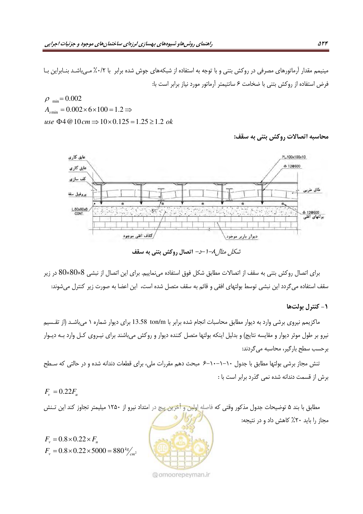 صفحه 546 از 621