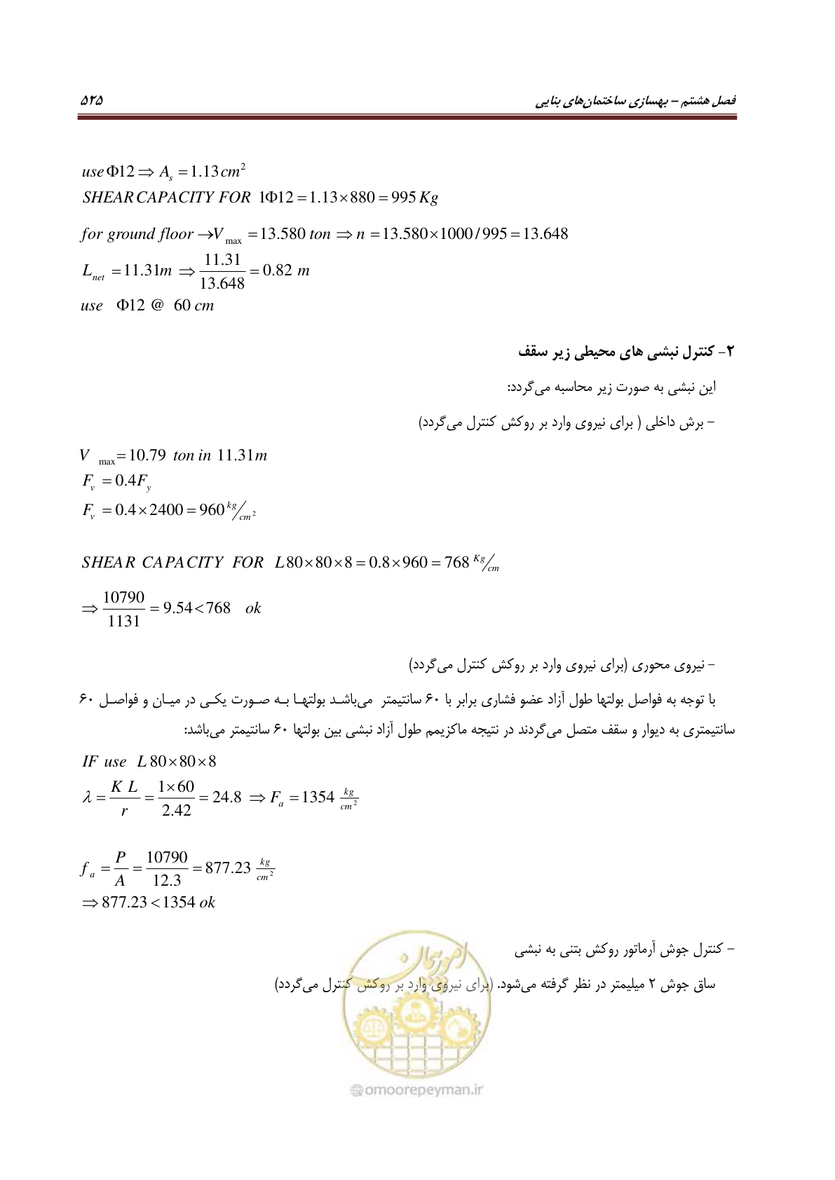 صفحه 547 از 621