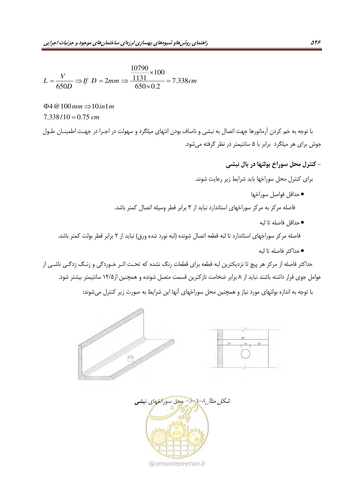 صفحه 548 از 621