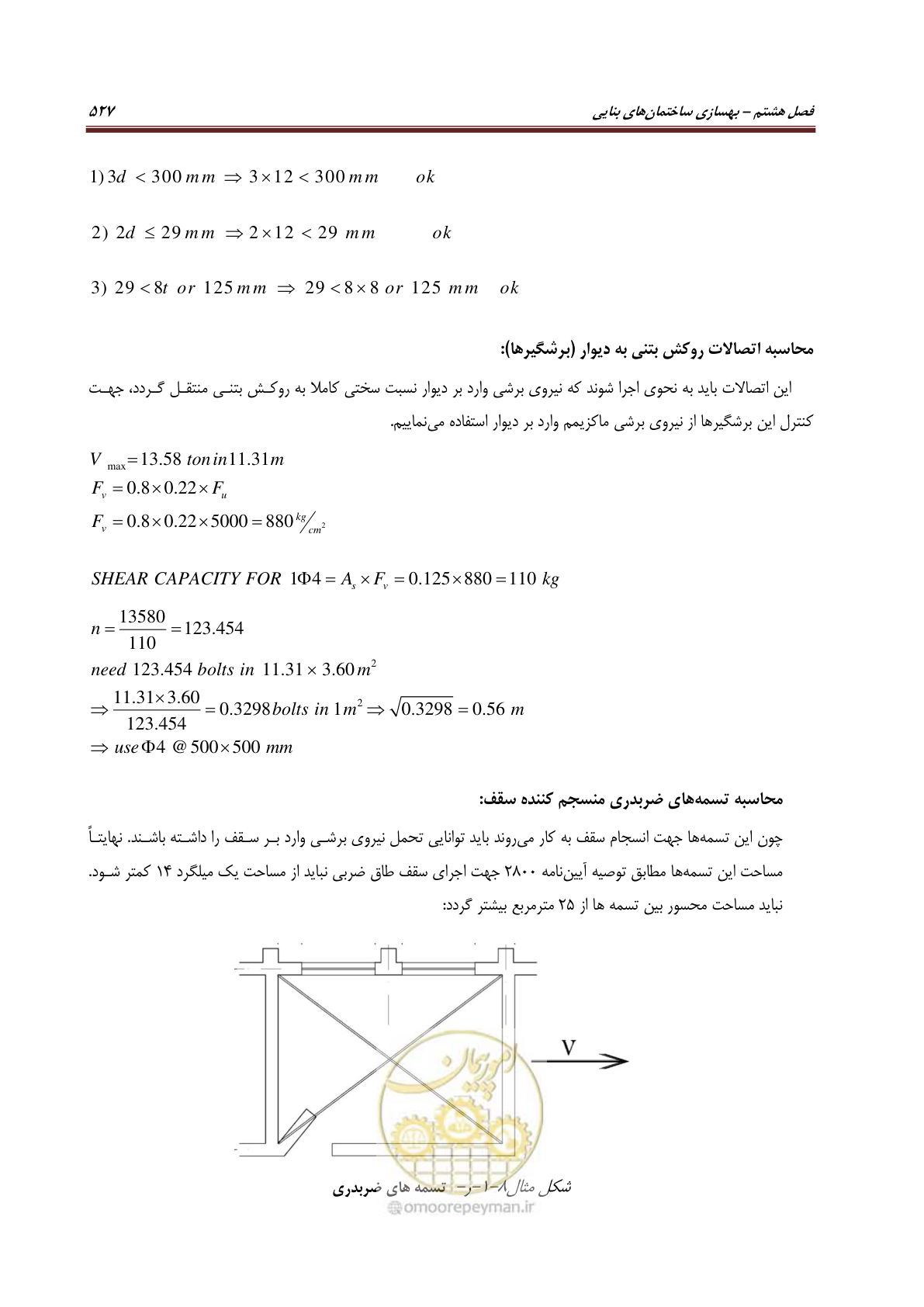 صفحه 549 از 621