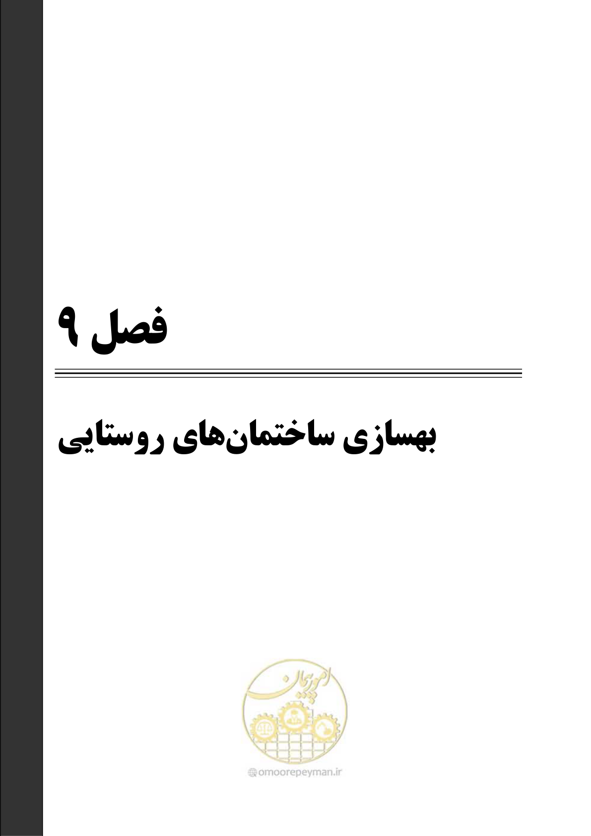 صفحه 555 از 621