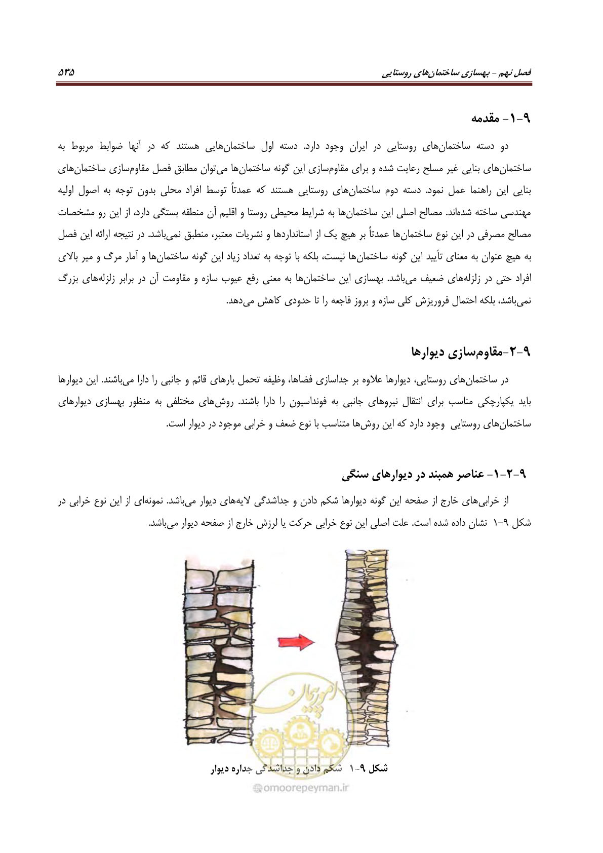 صفحه 557 از 621