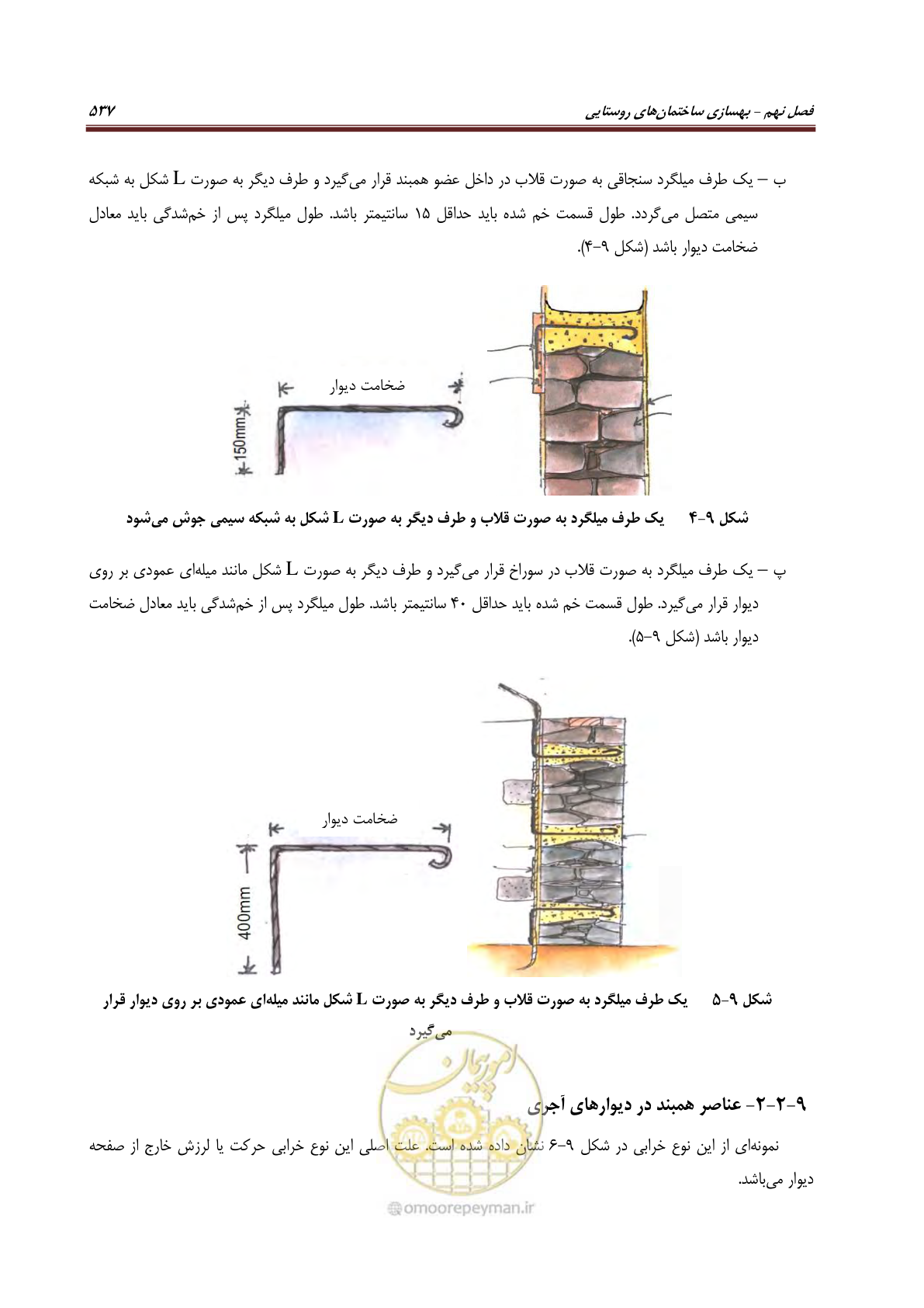 صفحه 559 از 621