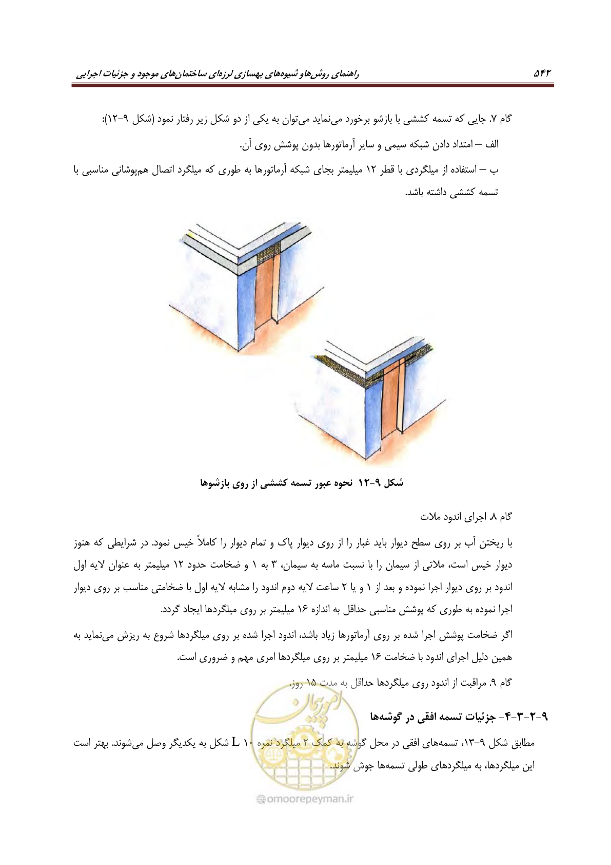 صفحه 564 از 621