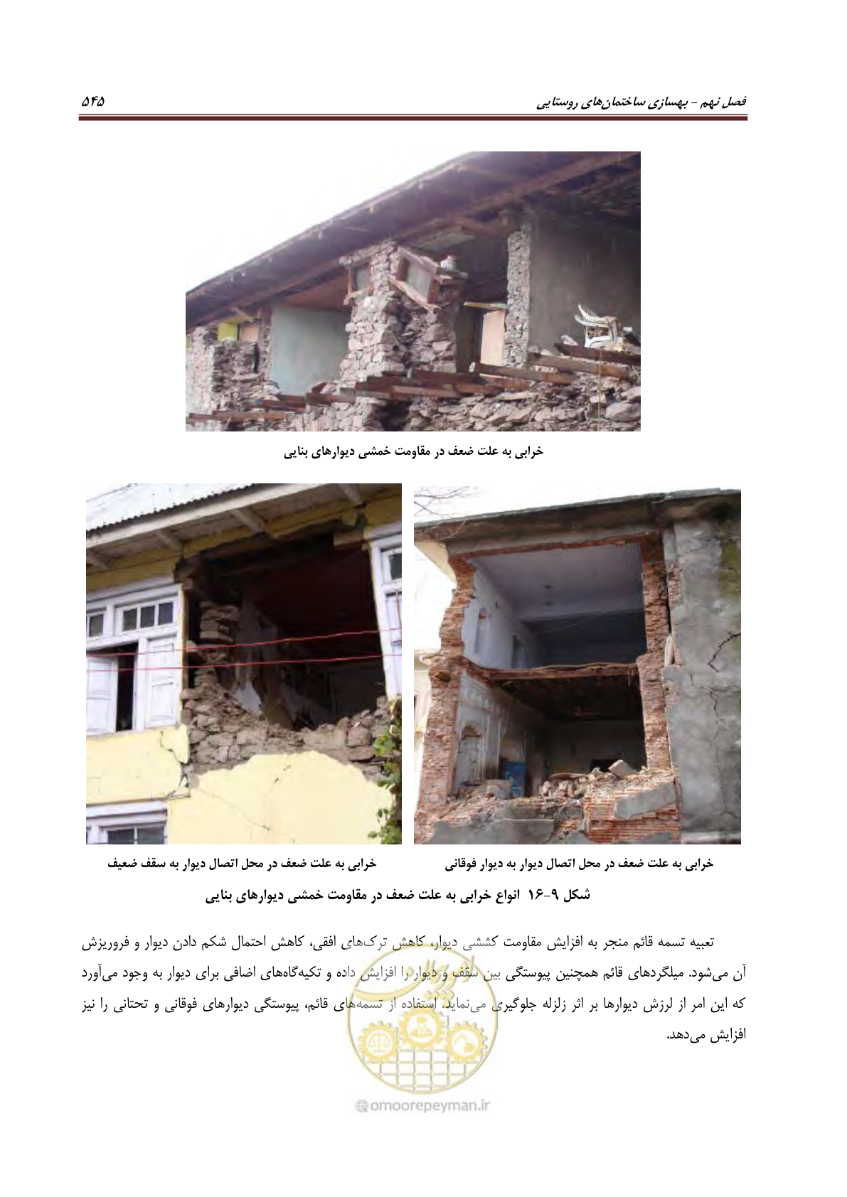 صفحه 567 از 621