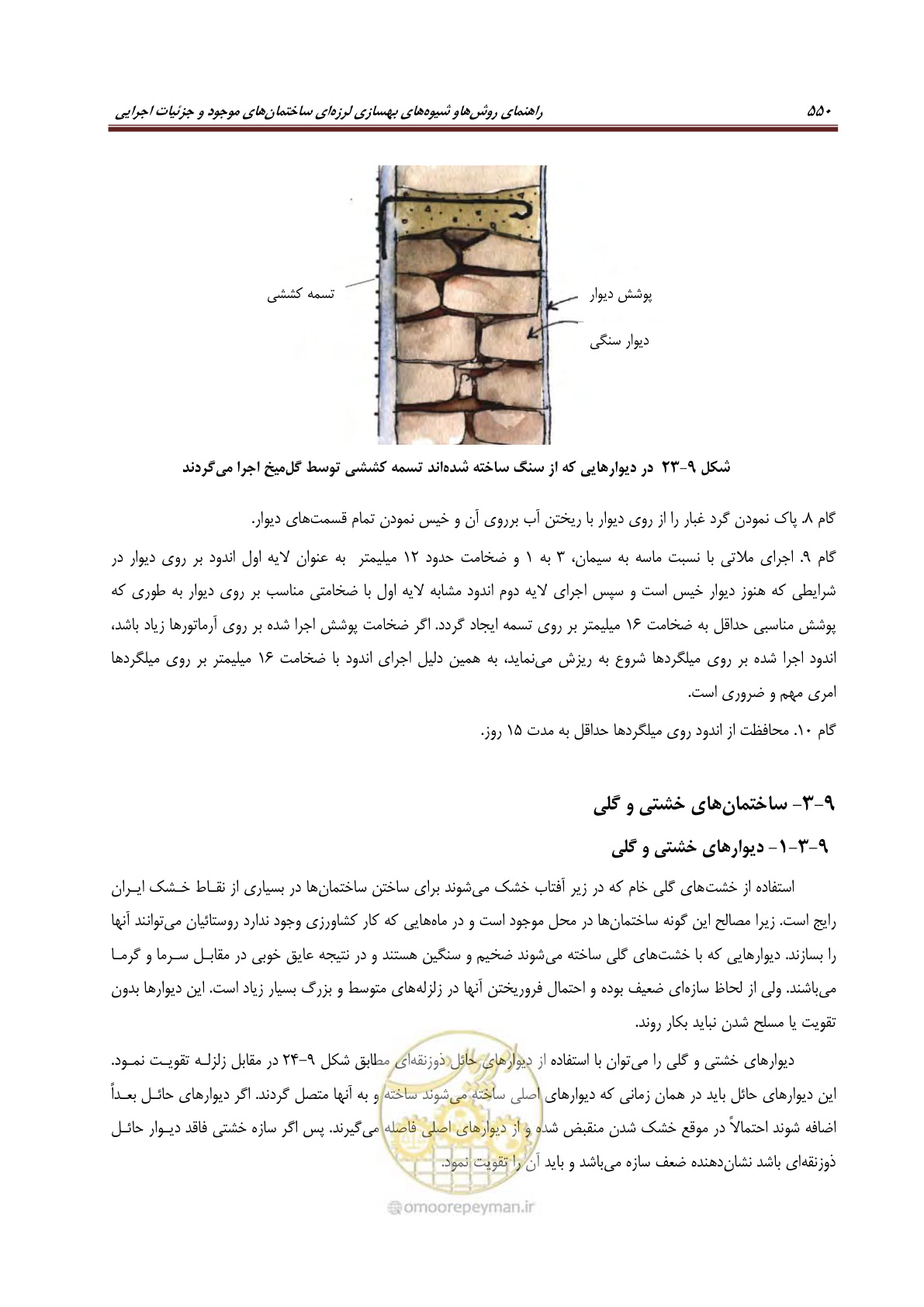 صفحه 572 از 621
