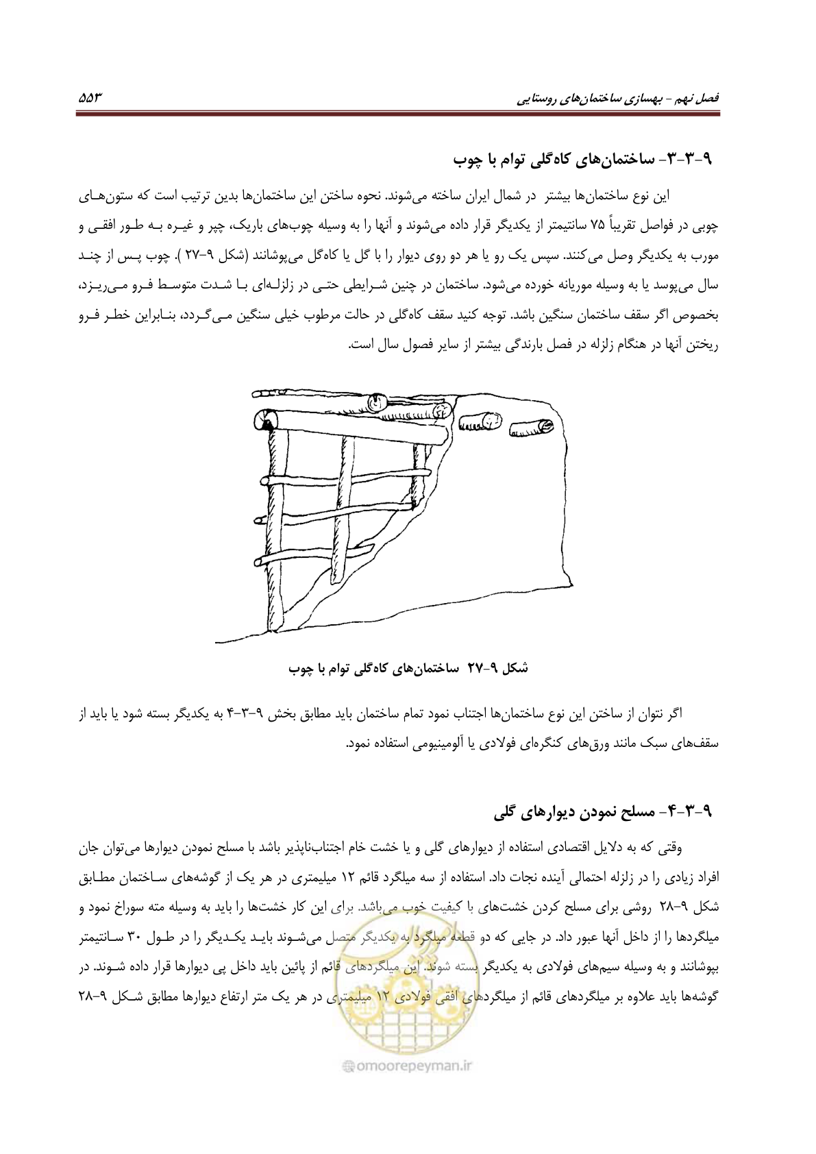 صفحه 575 از 621