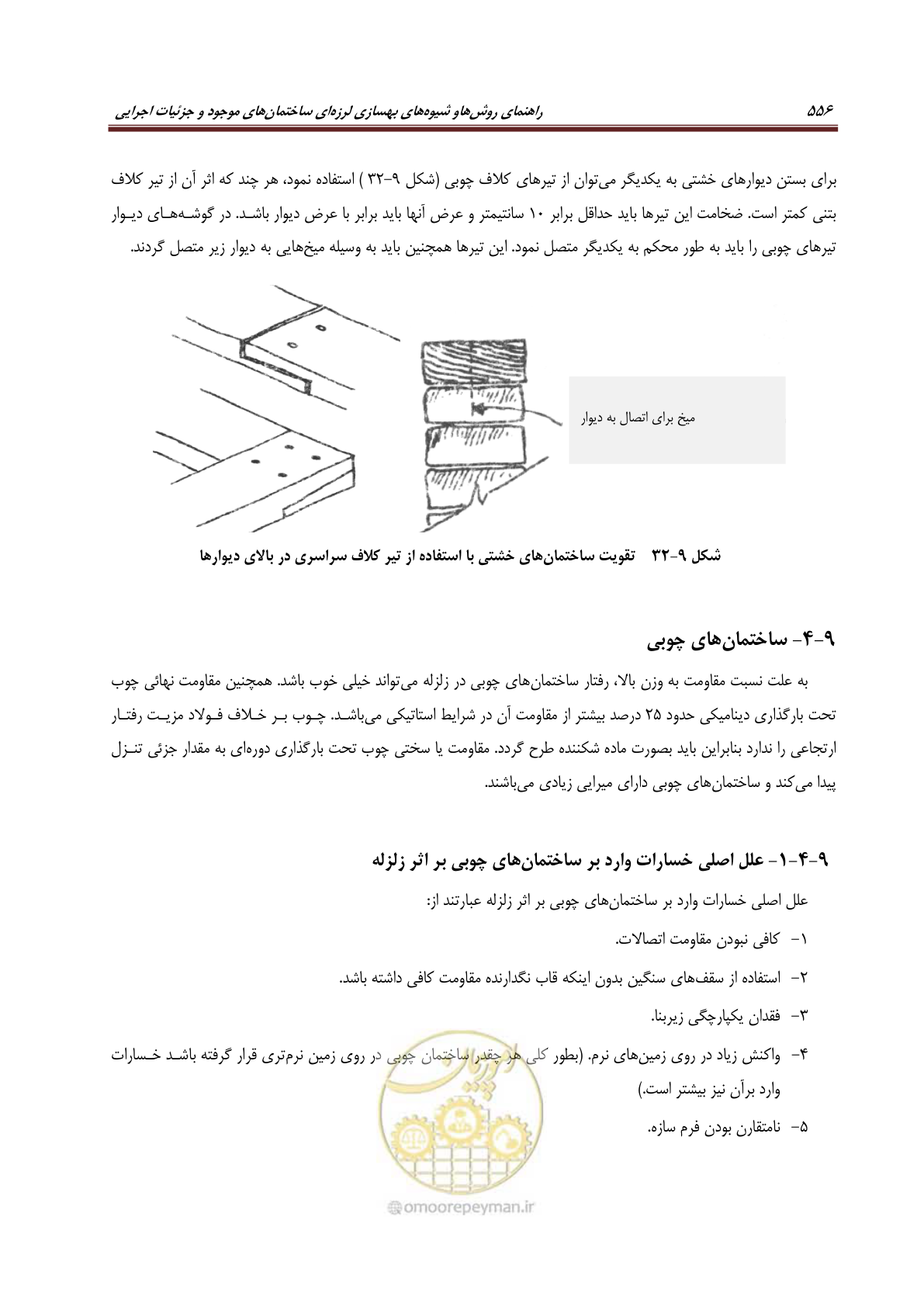 صفحه 578 از 621