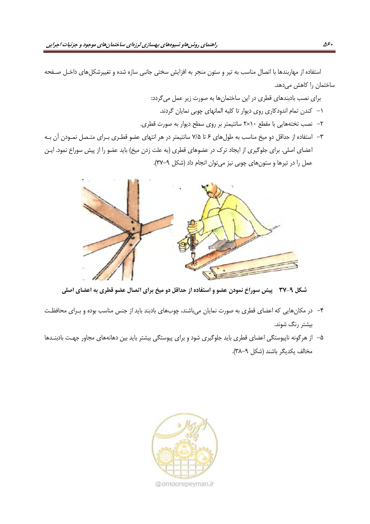 صفحه 582 از 621