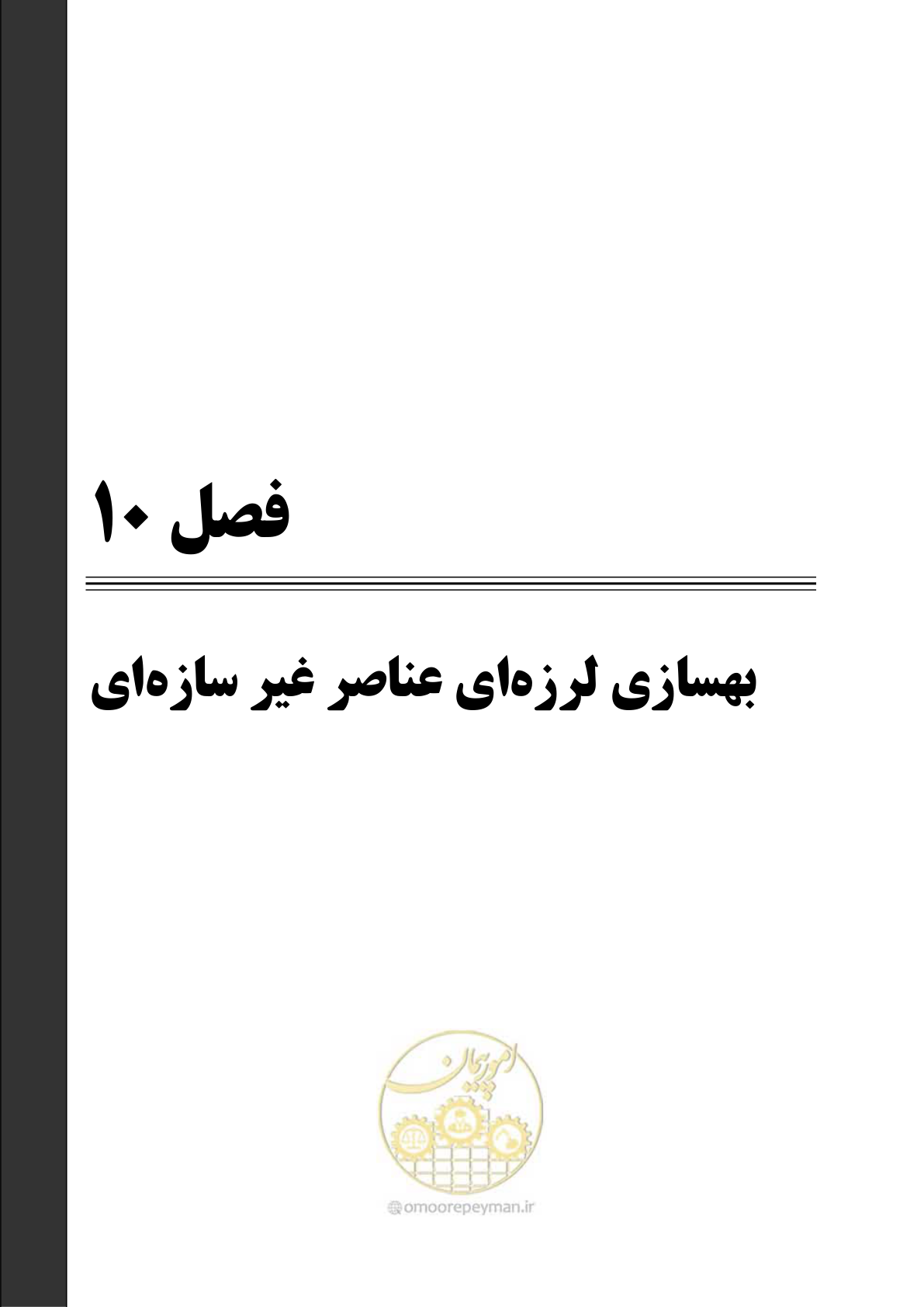 صفحه 585 از 621
