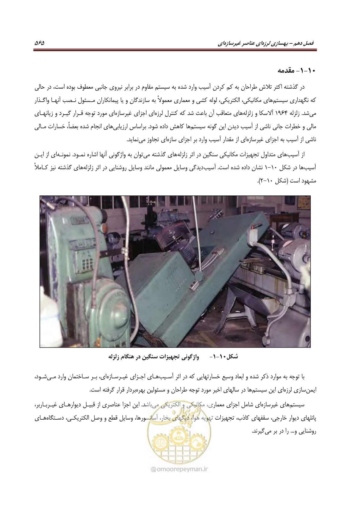 صفحه 587 از 621