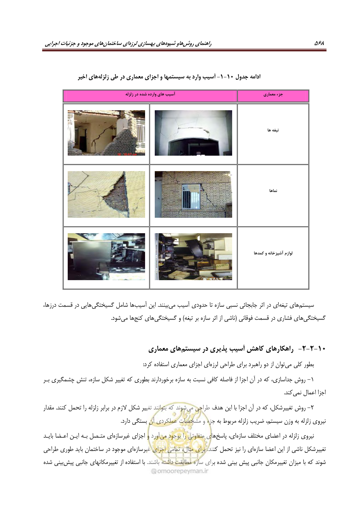 صفحه 590 از 621