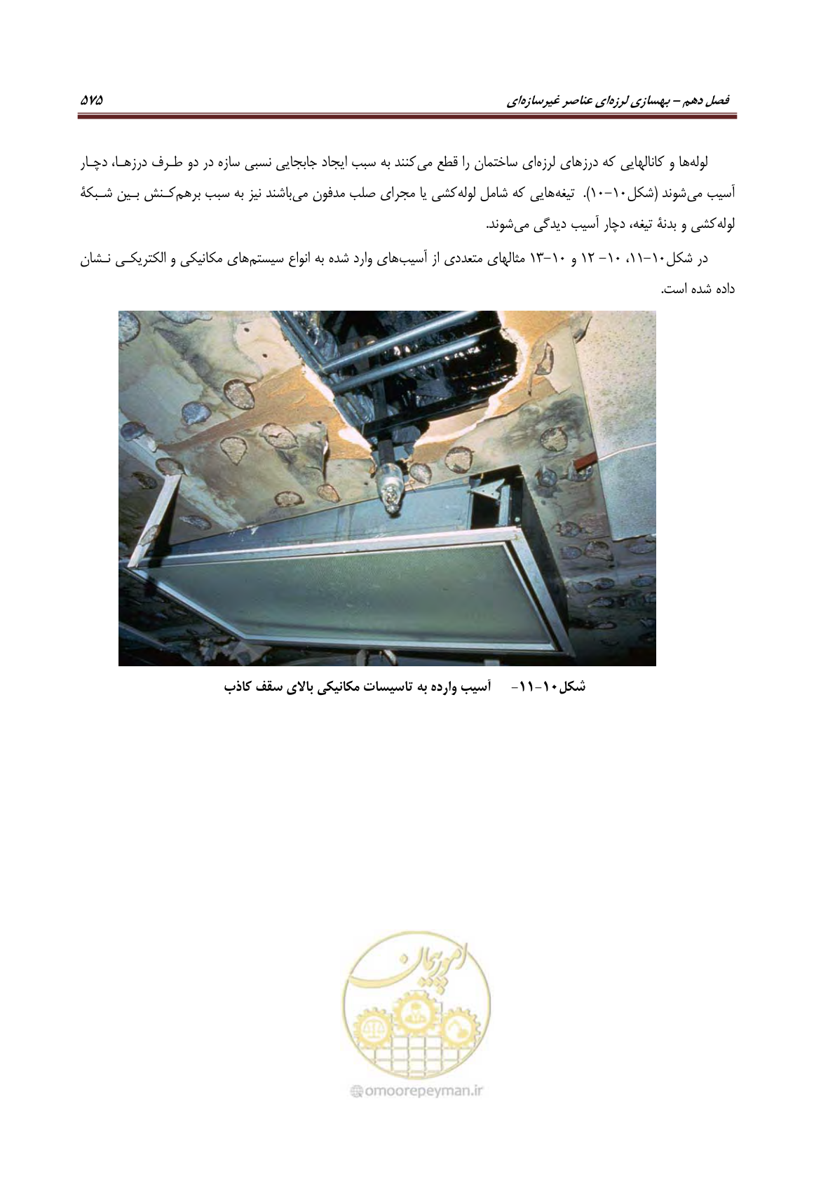 صفحه 597 از 621