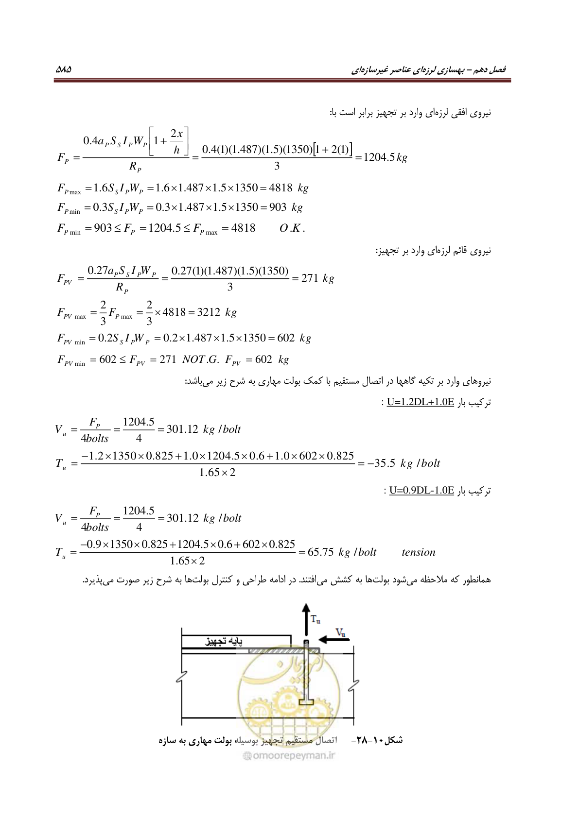 صفحه 607 از 621