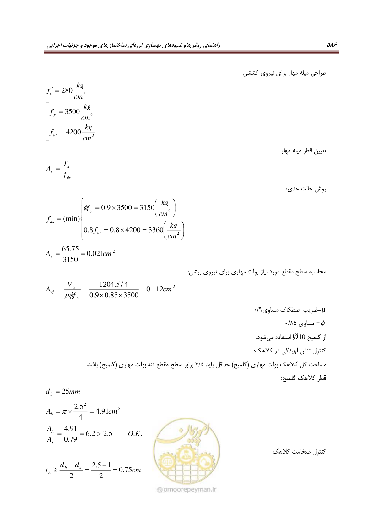 صفحه 608 از 621