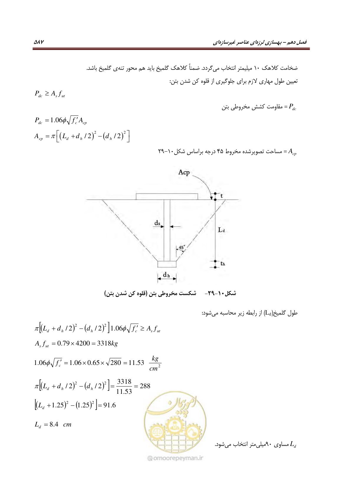 صفحه 609 از 621