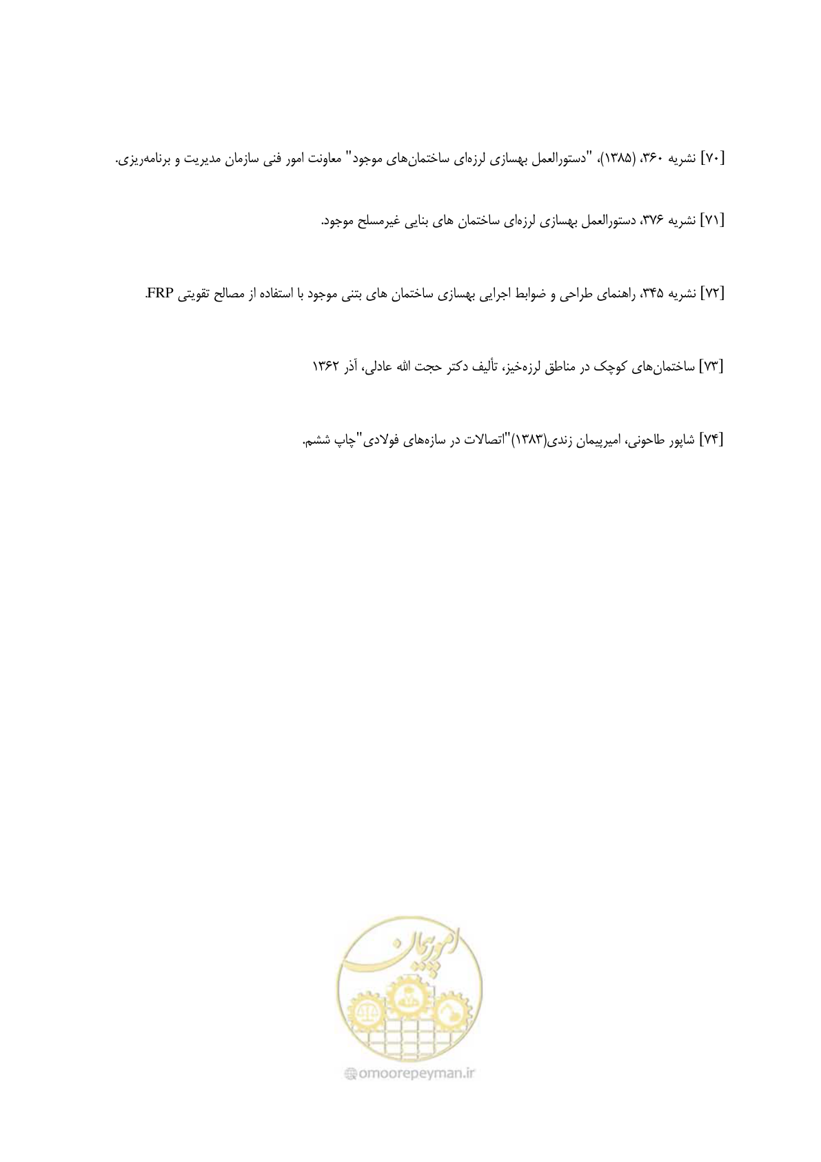 صفحه 617 از 621