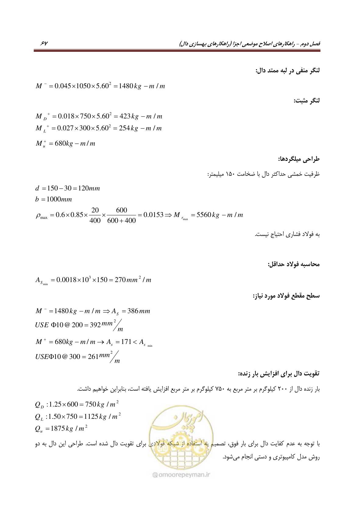 صفحه 89 از 621