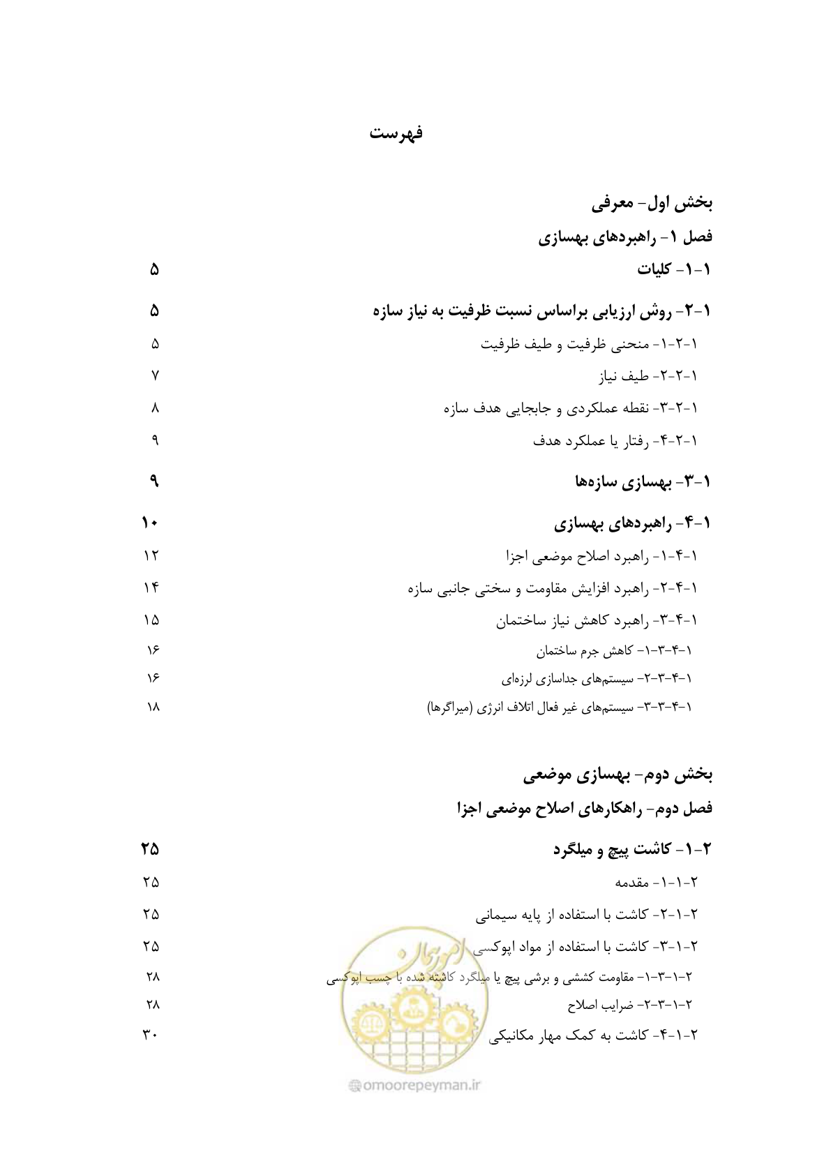 صفحه 9 از 621