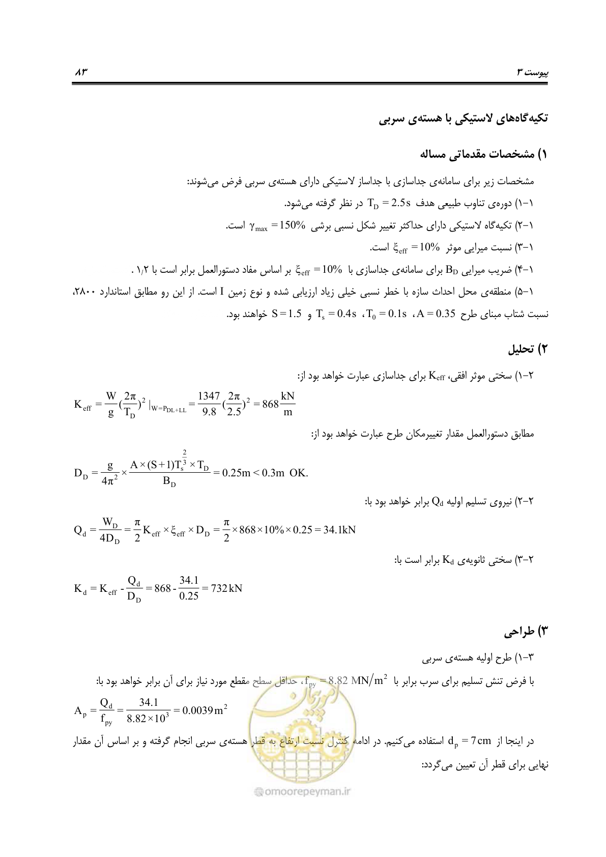 صفحه 101 از 115