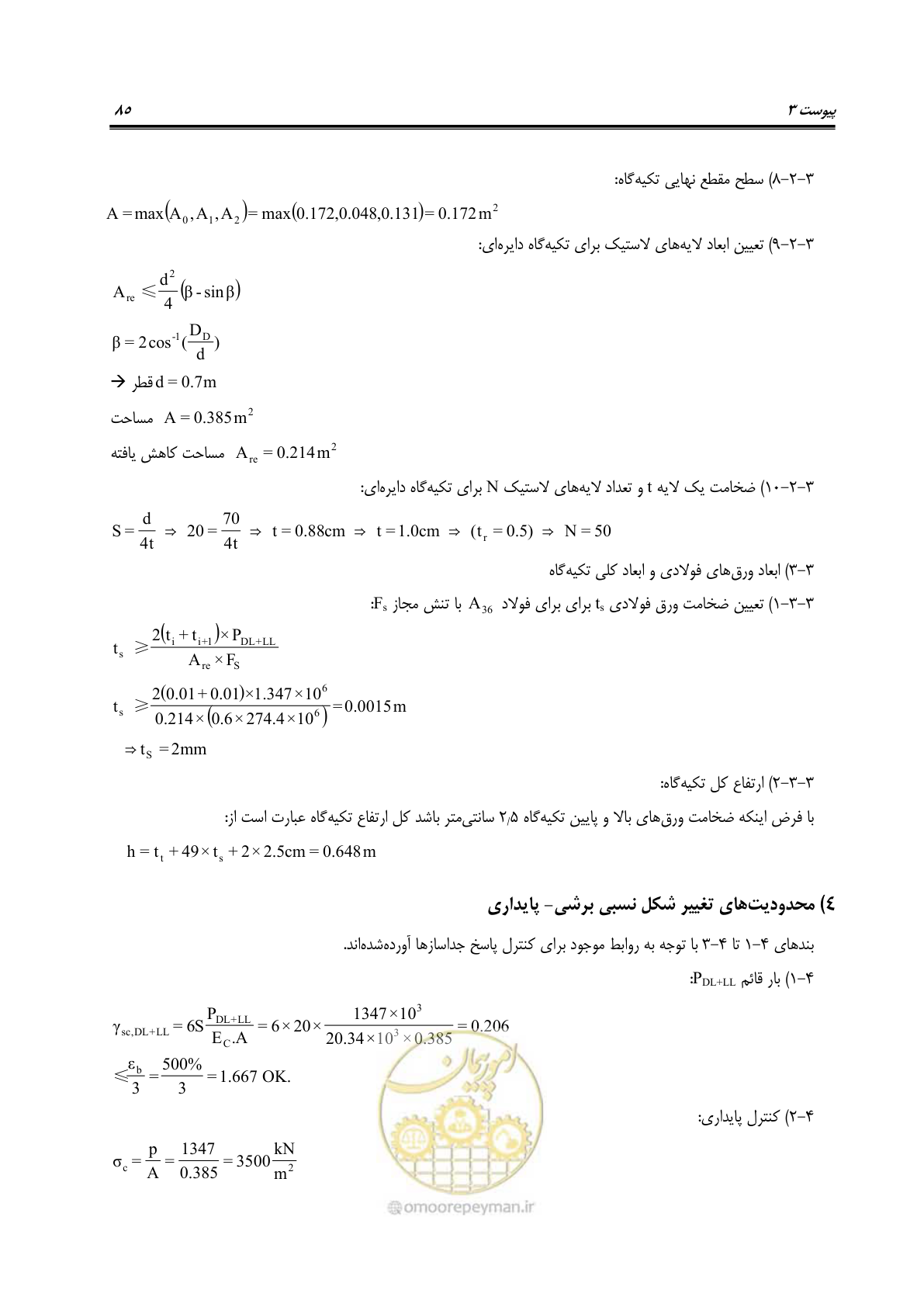 صفحه 103 از 115
