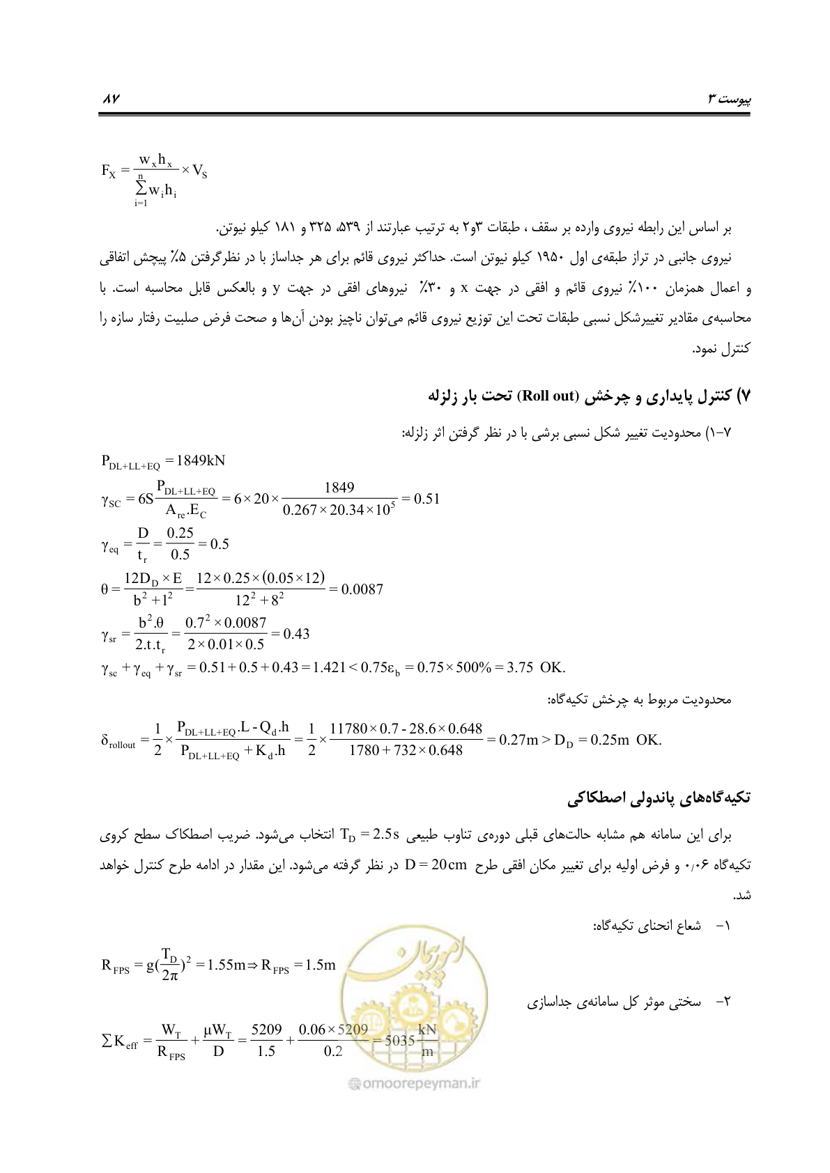 صفحه 105 از 115